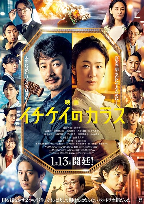 دانلود فیلم کلاغ ایچیکی | Ichikei’s Crow 2023