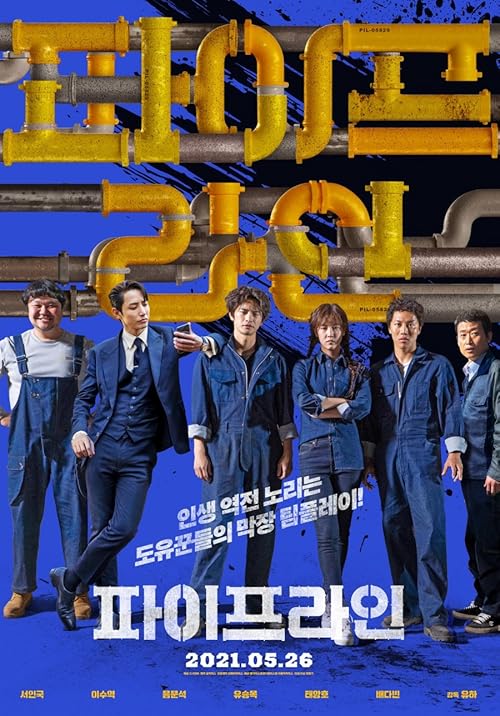 فیلم Pipeline خط لوله 2021