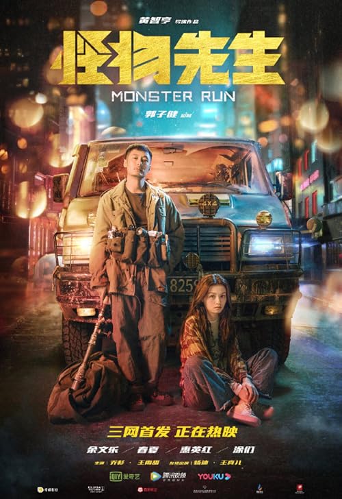 فیلم Monster Run هیولا بدو 2020