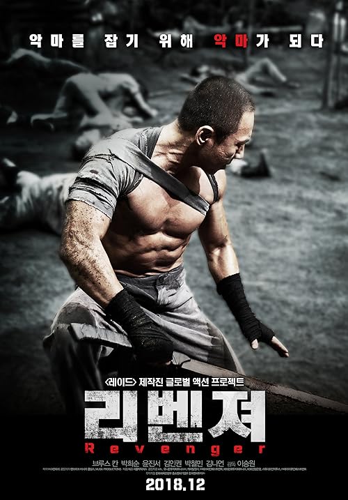 فیلم Revenger انتقام‌گیر 2018