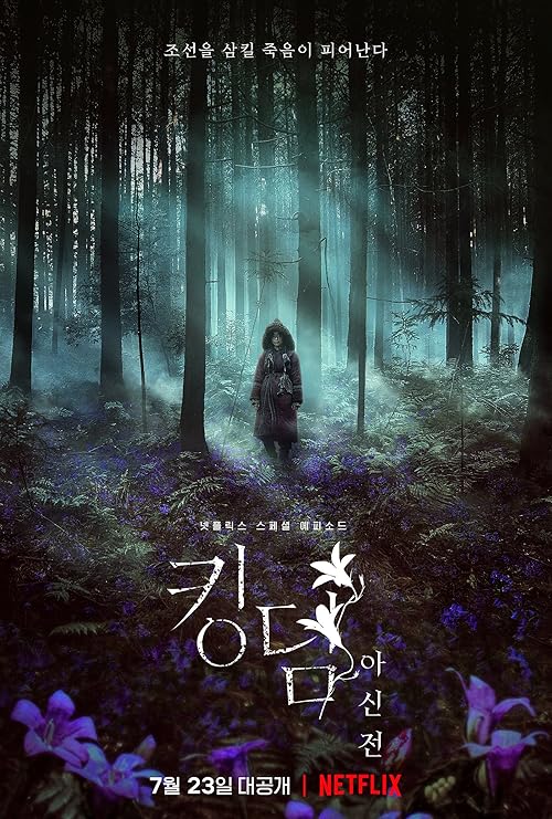 فیلم Kingdom: Ashin of the North پادشاهی: آشین شمال 2021