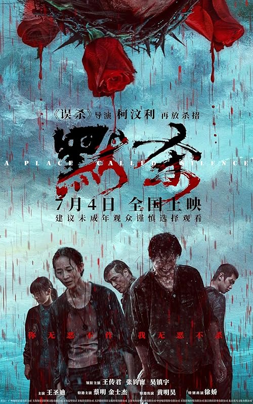 دانلود فیلم مکانی به نام سکوت | A Place Called Silence 2024