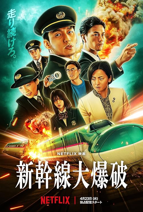 دانلود فیلم Bullet Train Explosion 2025