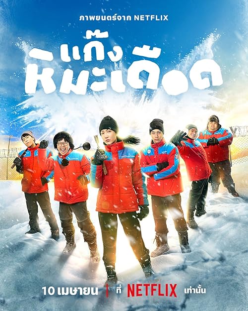 دانلود فیلم Frozen Hot Boys 2025
